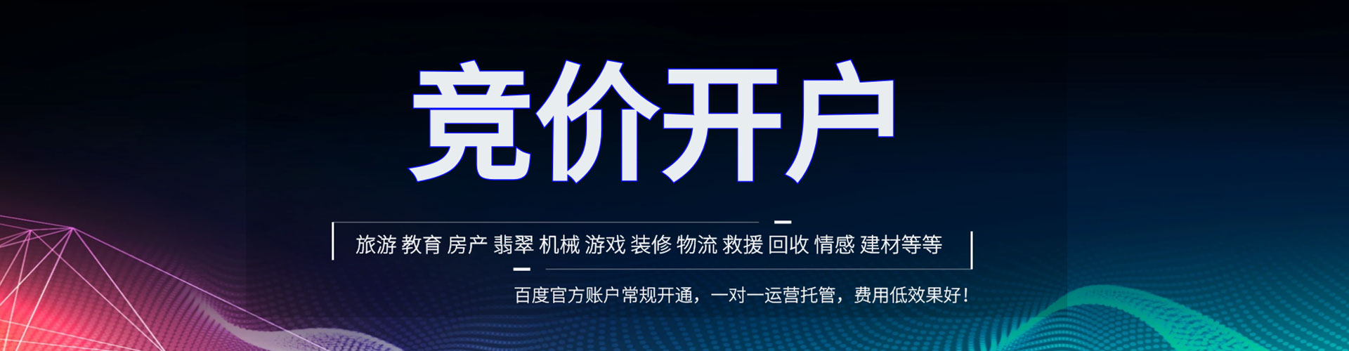普定百度代理开户