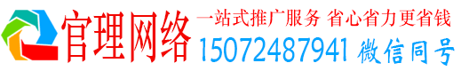 普定官理竞价推广开户